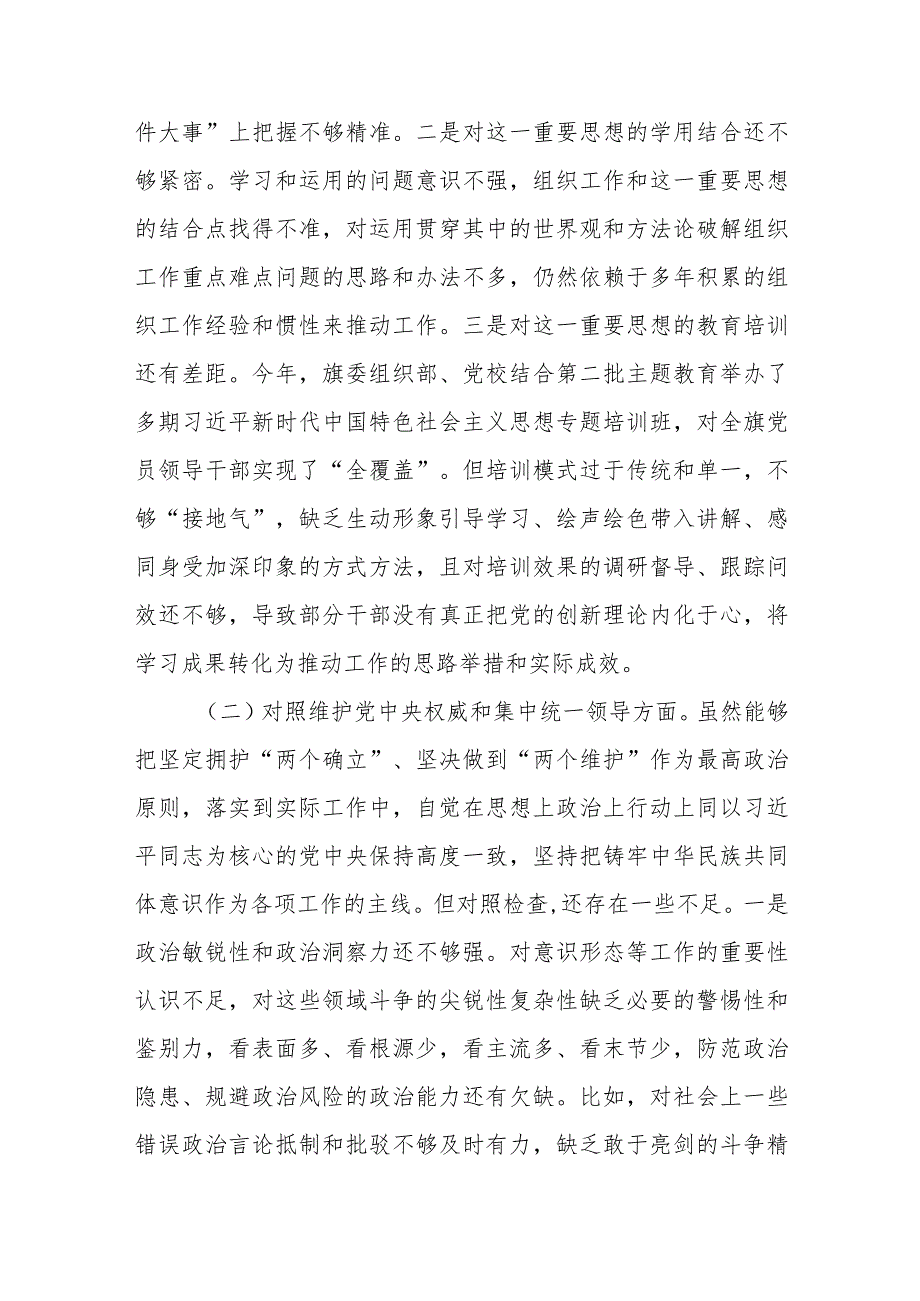 县委组织部长主题教育民主生活会对照检查材料.docx_第2页