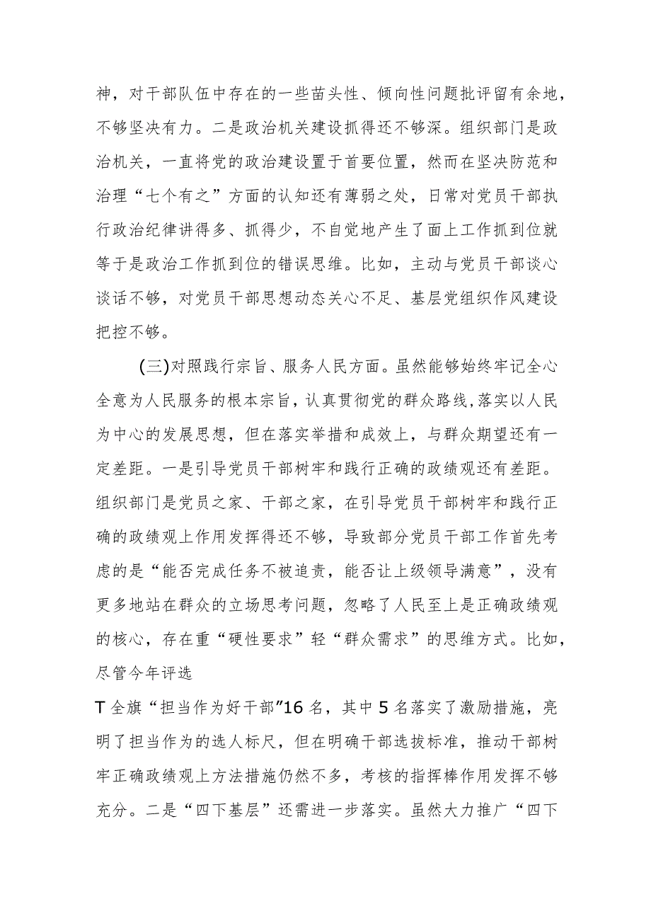 县委组织部长主题教育民主生活会对照检查材料.docx_第3页