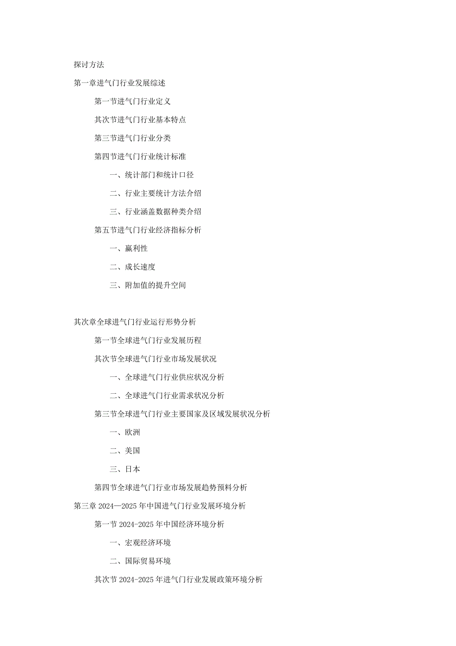 2024-2025年进气门行业深度调查及发展前景研究报告.docx_第2页