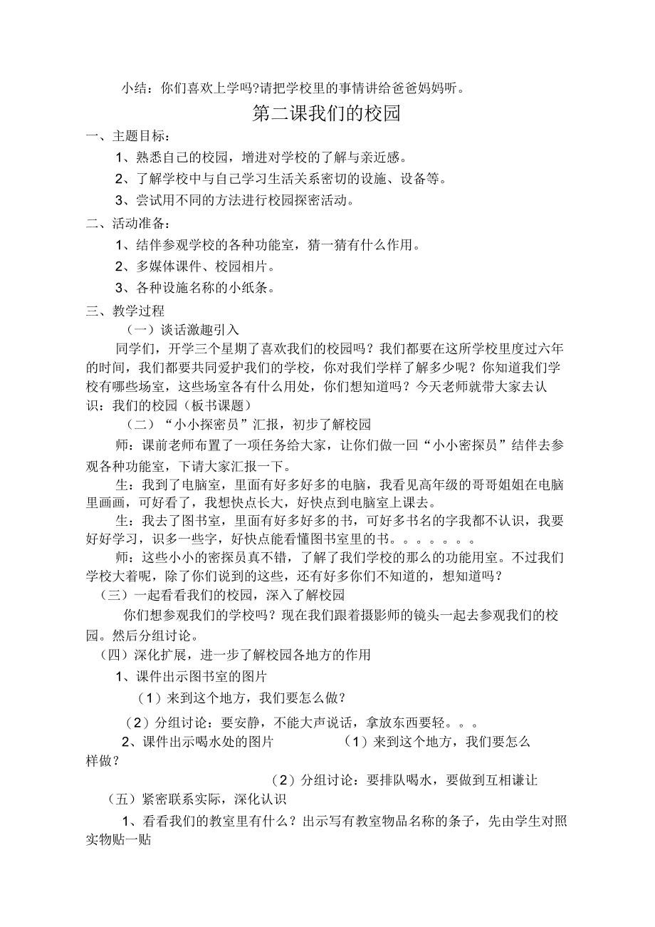 人教版《品德与生活》一年级全册教案人教版（上下册）.docx_第3页