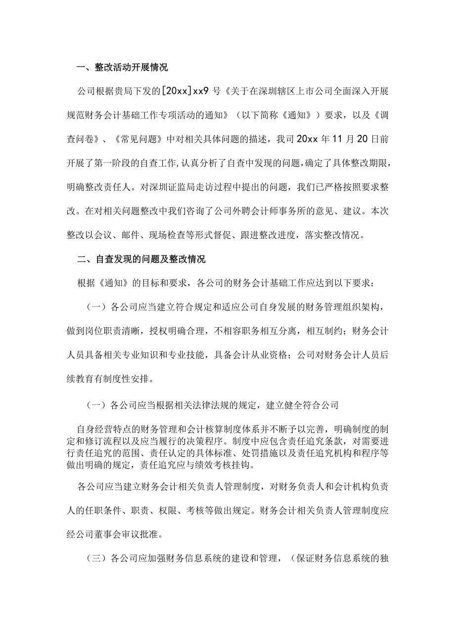 企业财务自查报告.docx_第3页