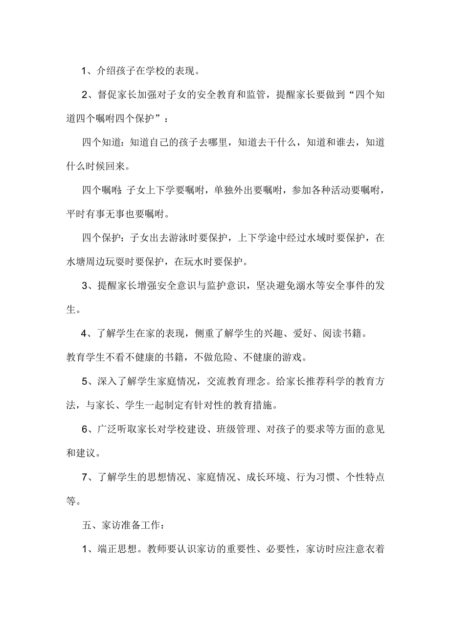 学校万师访万家活动方案.docx_第2页