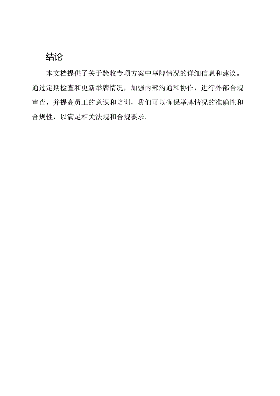 验收专项方案：举牌情况.docx_第3页