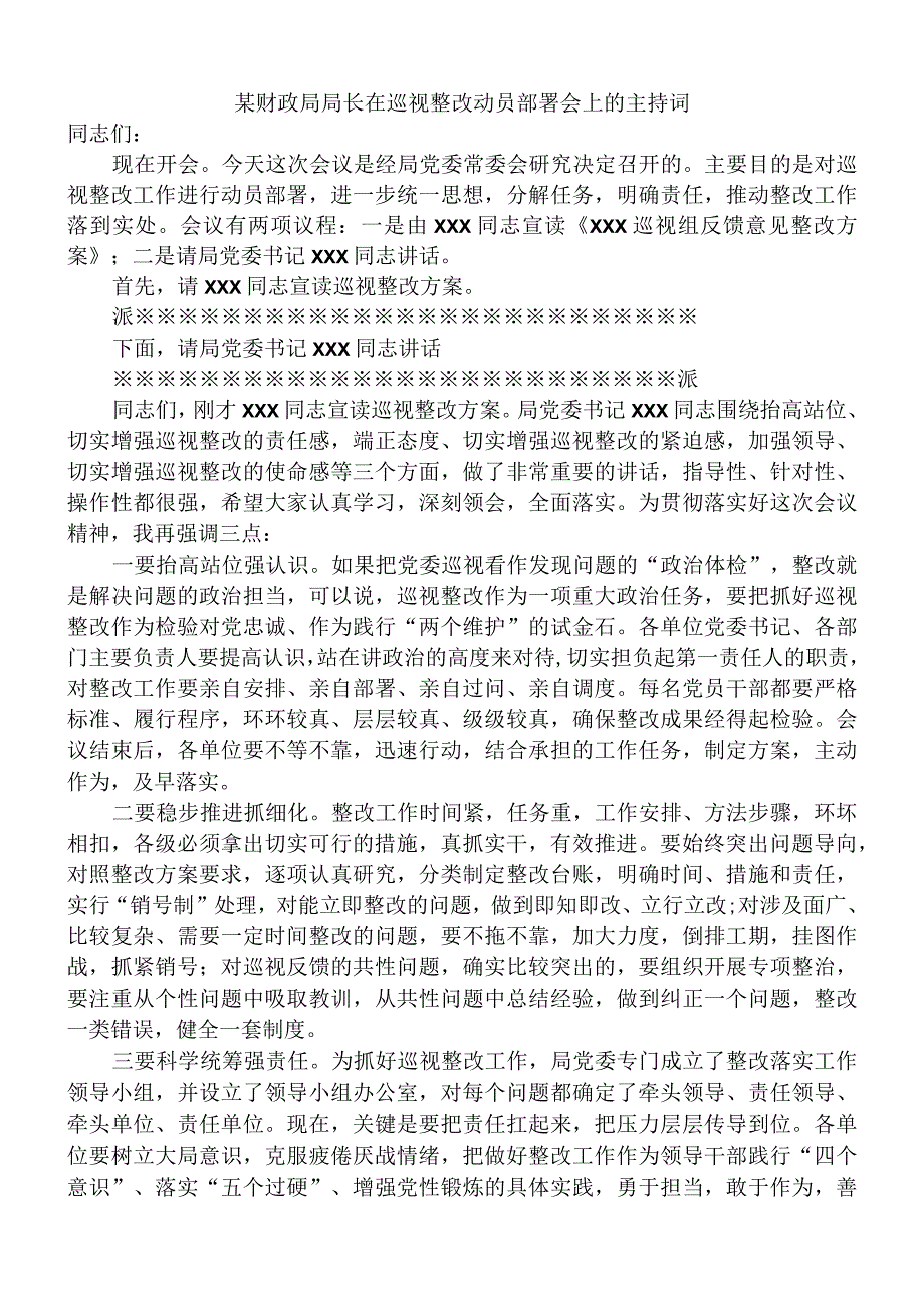 巡视整改动员部署会主持词和讲话(全套).docx_第1页