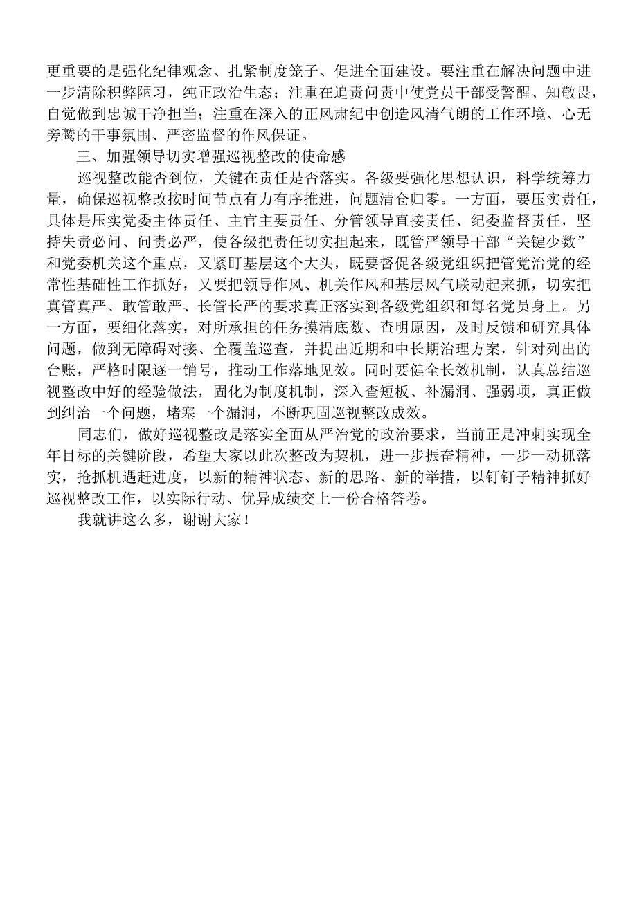 巡视整改动员部署会主持词和讲话(全套).docx_第3页