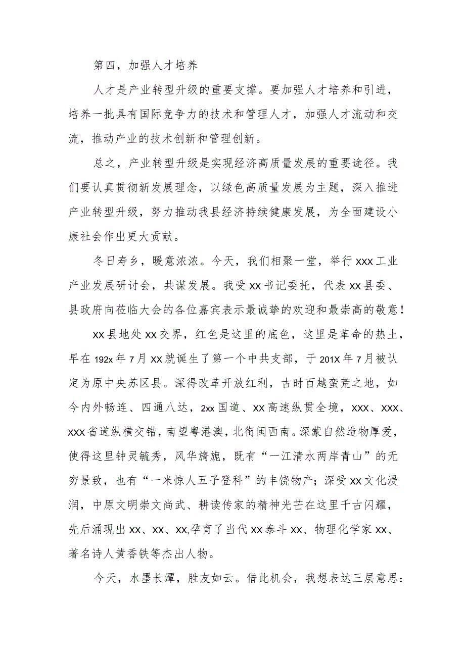 副县长在全县产业转型升级研讨会上的发言提纲.docx_第3页