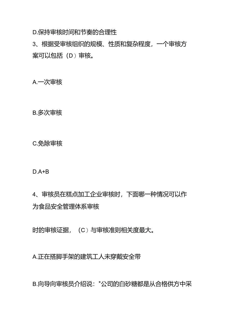 食品安全管理体系FSMS审核员试题及答案.docx_第2页