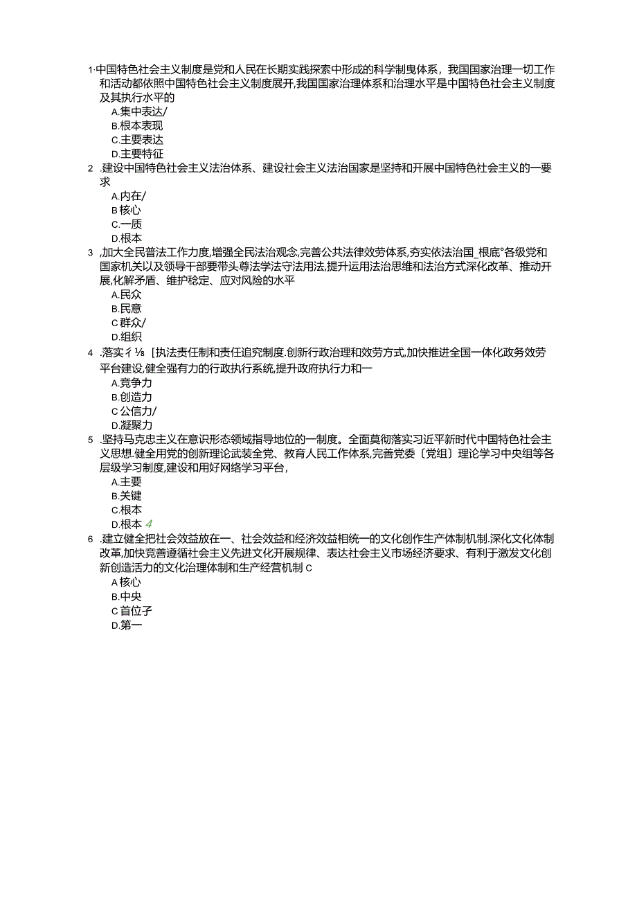 川大网络教育形势与政策左右第二套答案.docx_第1页