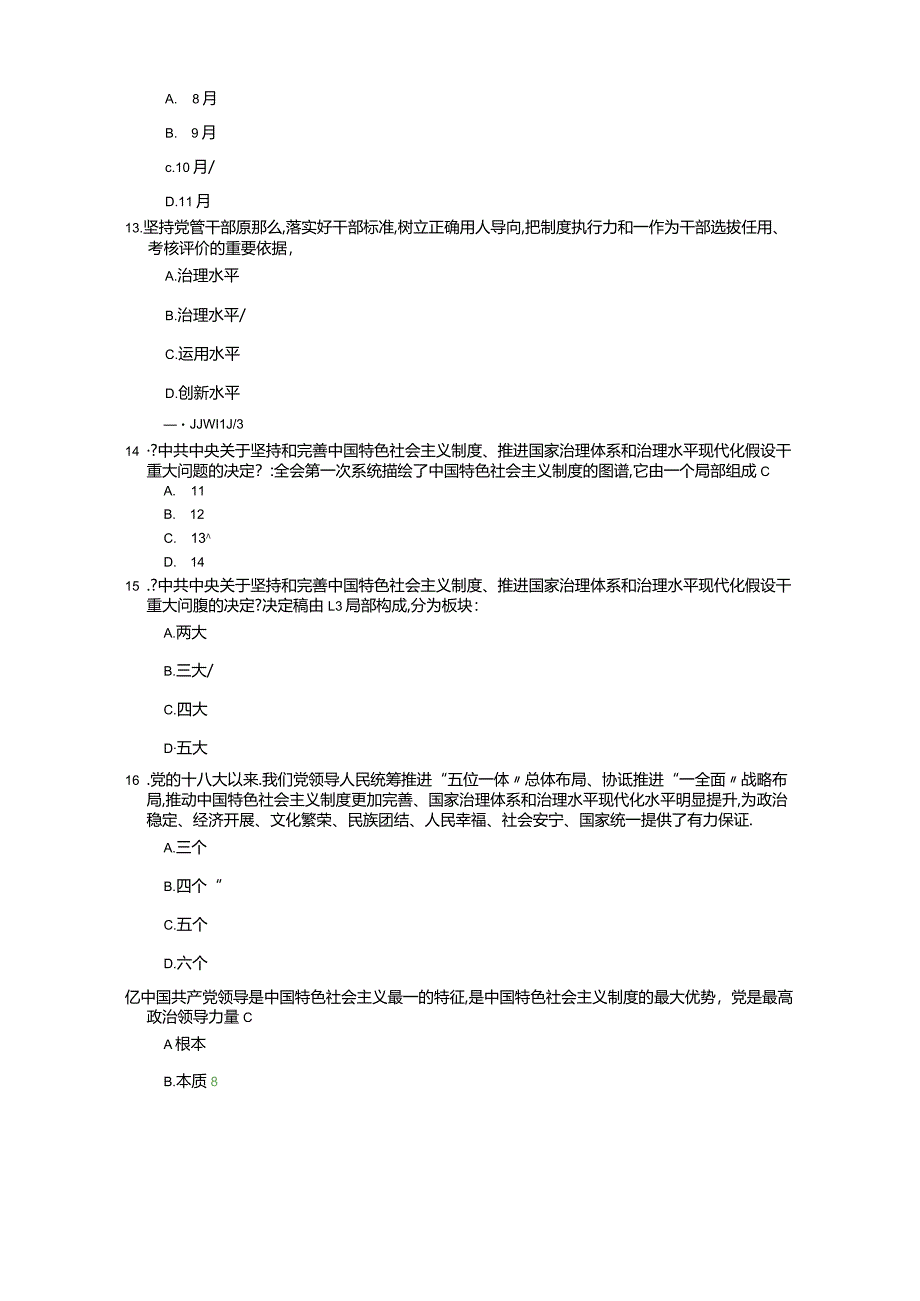 川大网络教育形势与政策左右第二套答案.docx_第3页