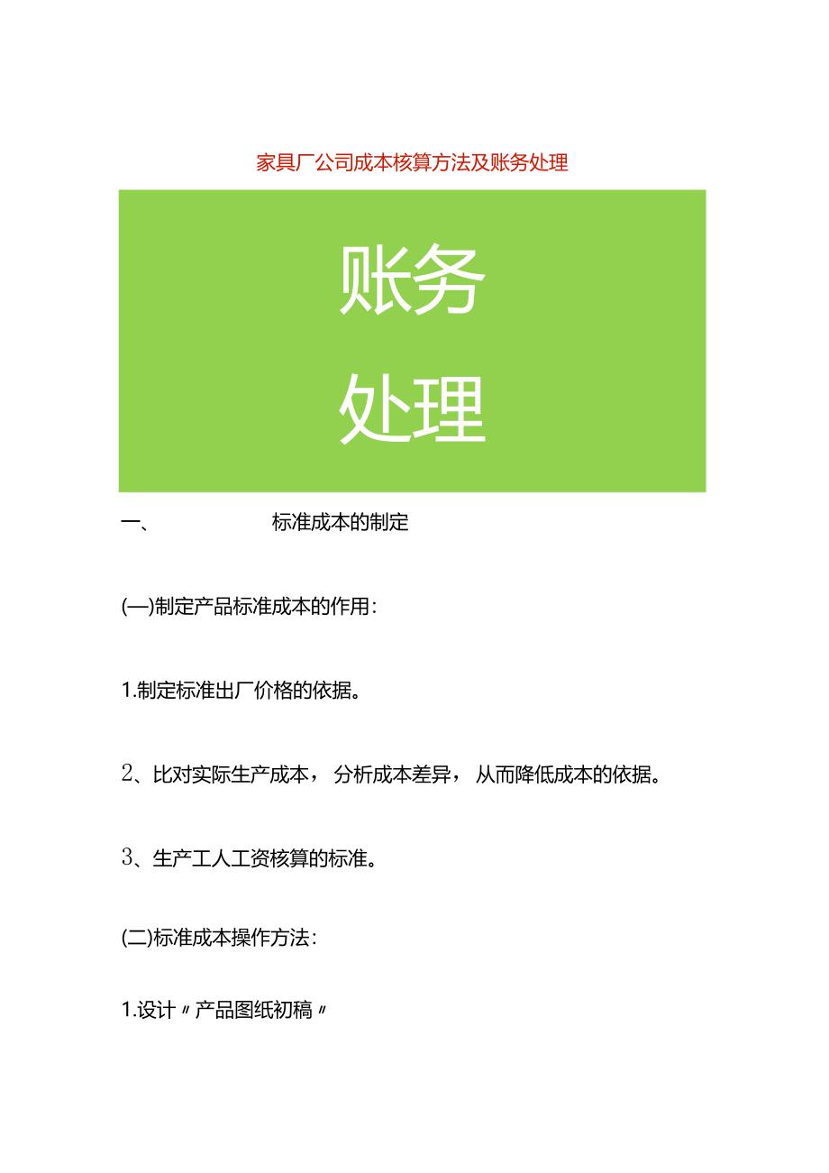 家具厂公司成本核算方法及账务处理.docx_第1页