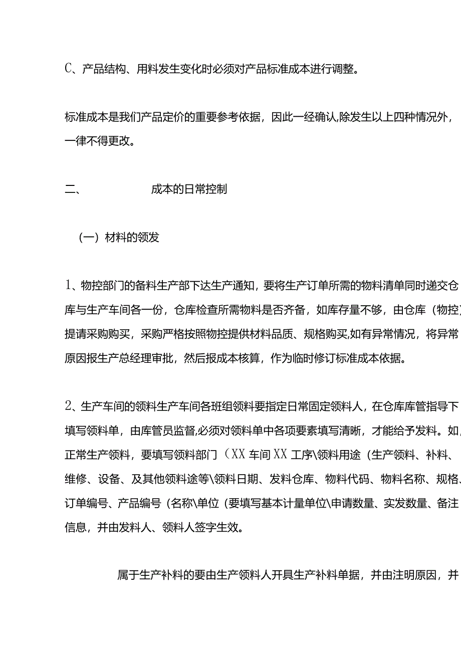 家具厂公司成本核算方法及账务处理.docx_第3页