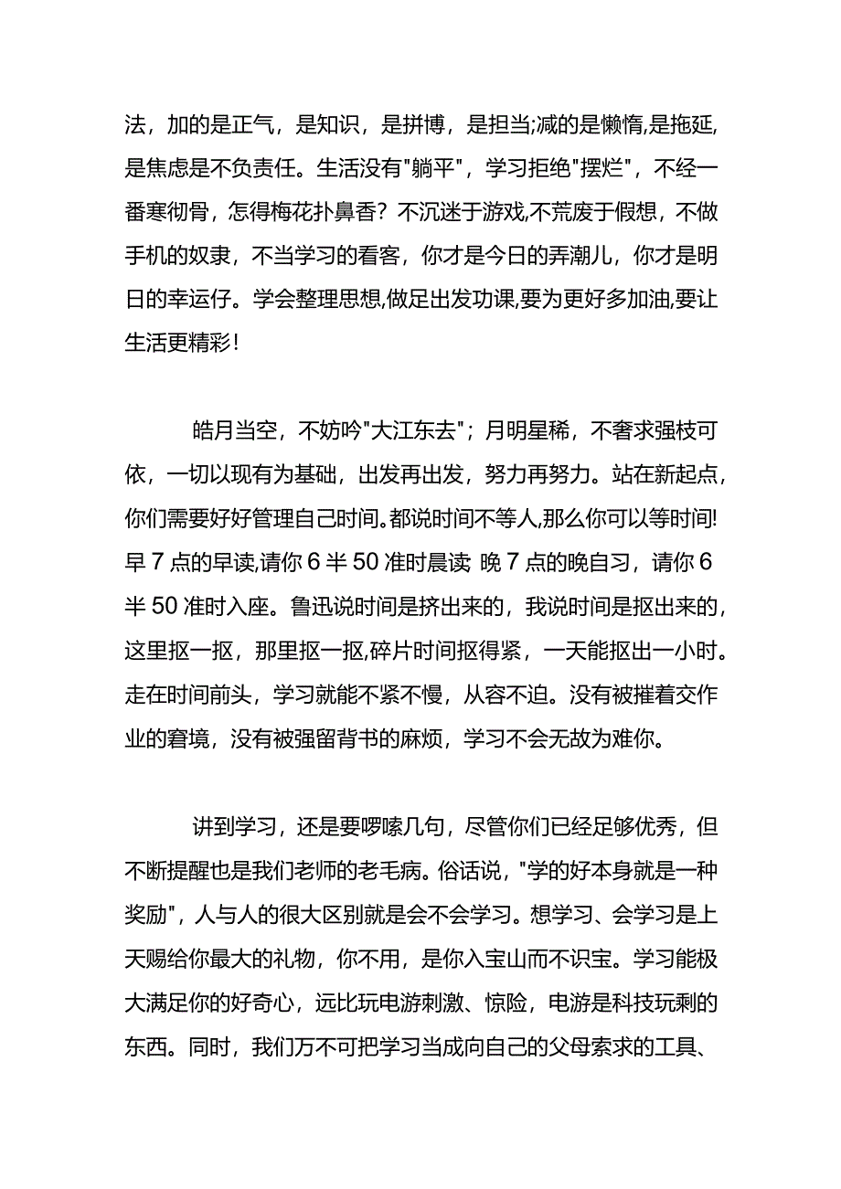 开学致辞模板前方有光我们携手走一程.docx_第2页