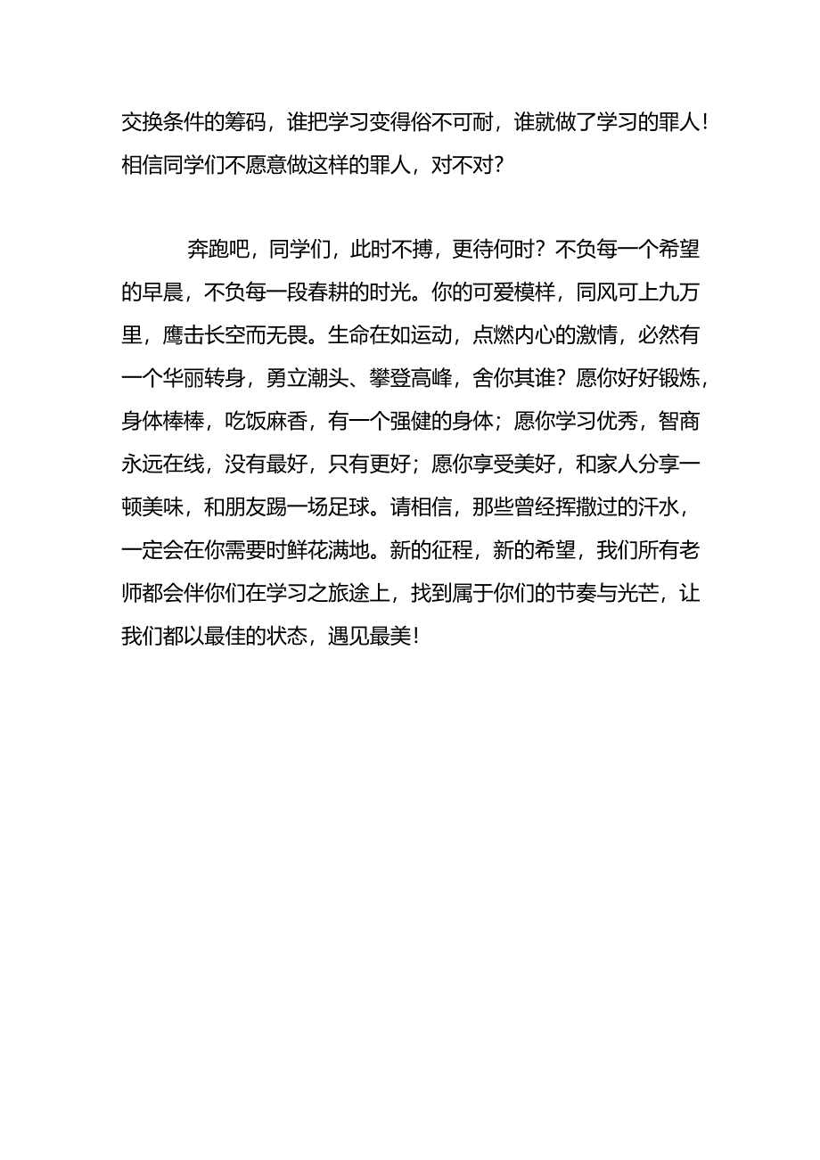 开学致辞模板前方有光我们携手走一程.docx_第3页