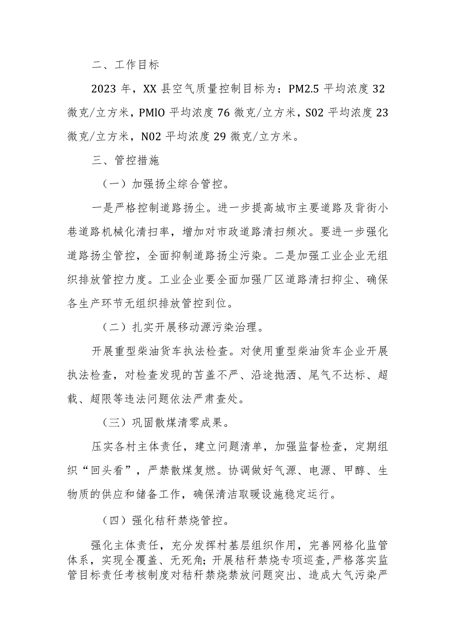 XX镇2023年空气质量改善精准攻坚实施方案.docx_第2页