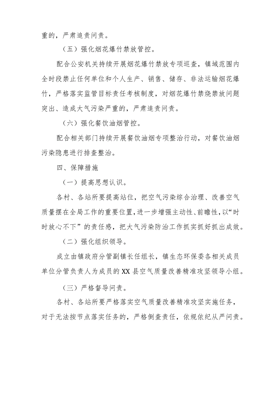 XX镇2023年空气质量改善精准攻坚实施方案.docx_第3页