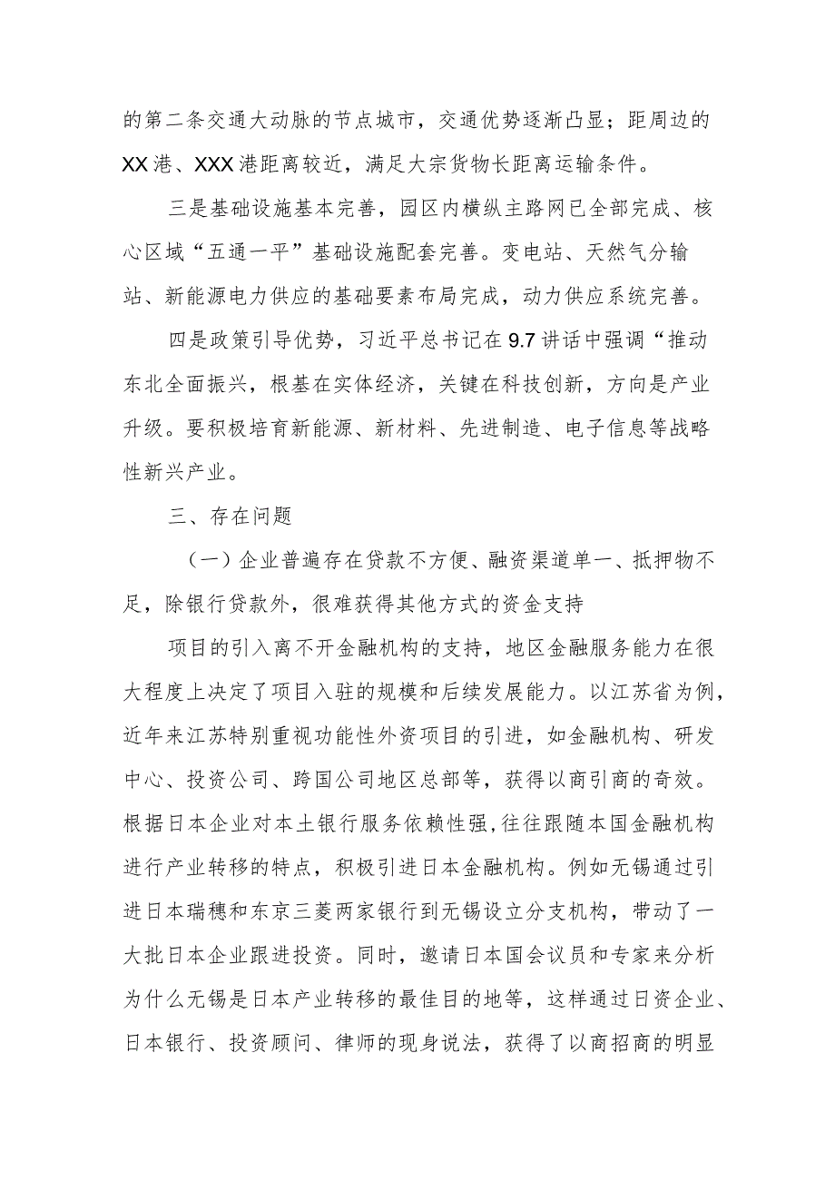 全力聚焦全面振兴新突破推动招商引资上台阶的调查与思考.docx_第2页