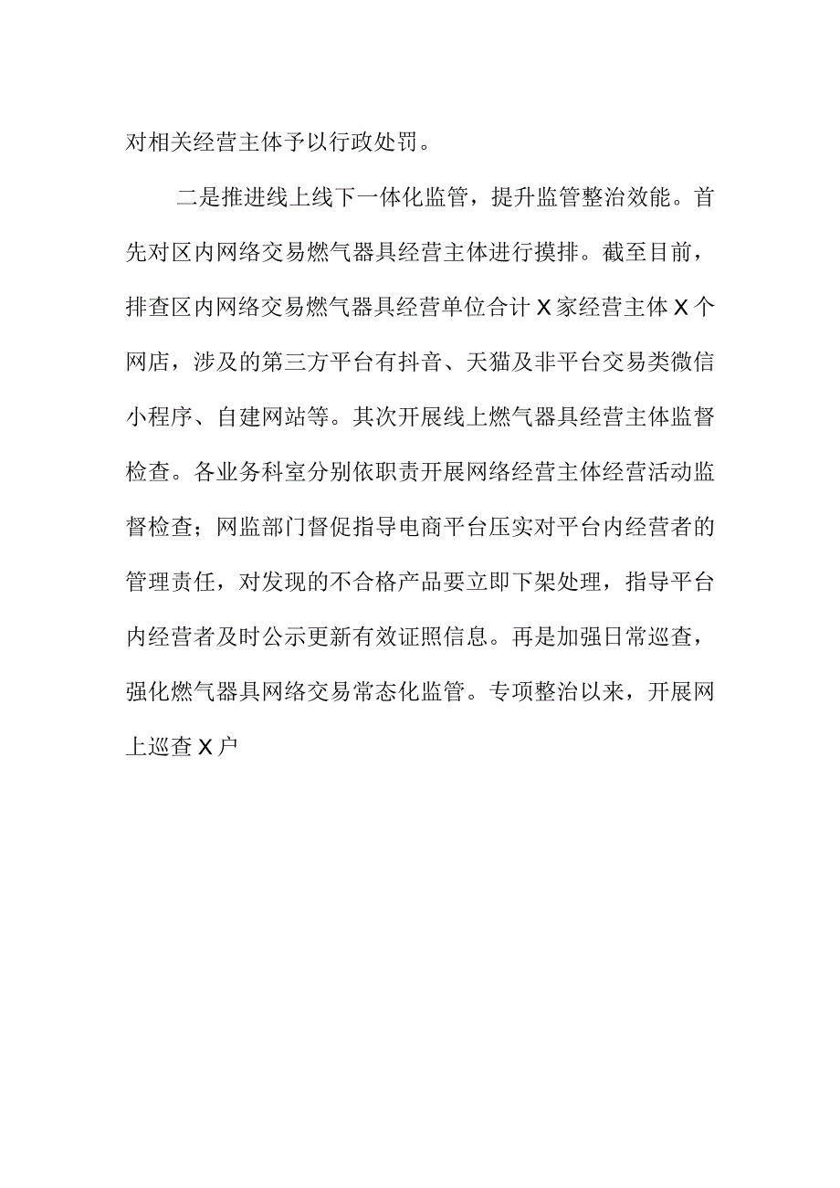 X市场监管部门开展燃气安全专项整治工作总结.docx_第2页