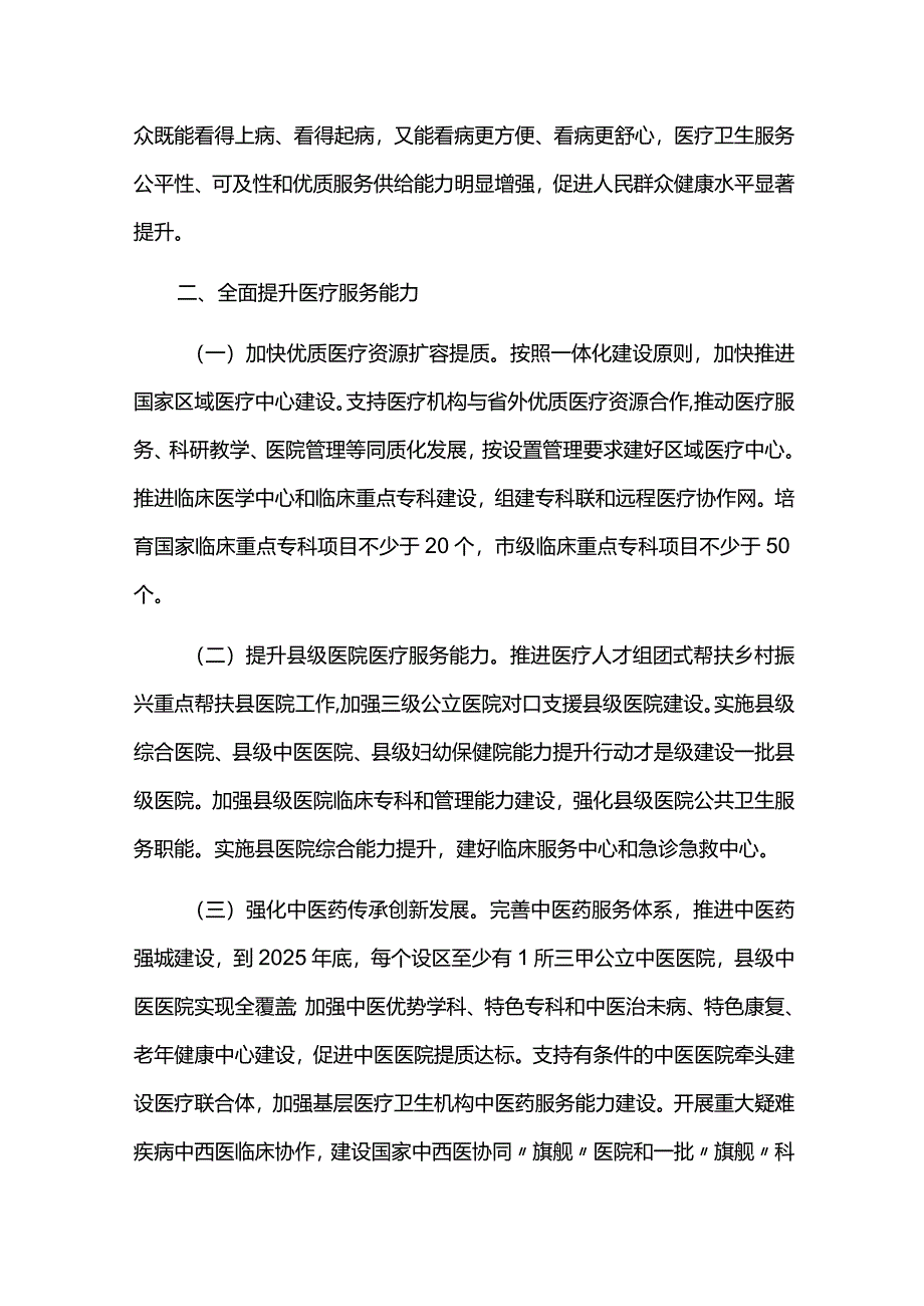 城市完善医疗卫生服务体系的实施方案.docx_第2页