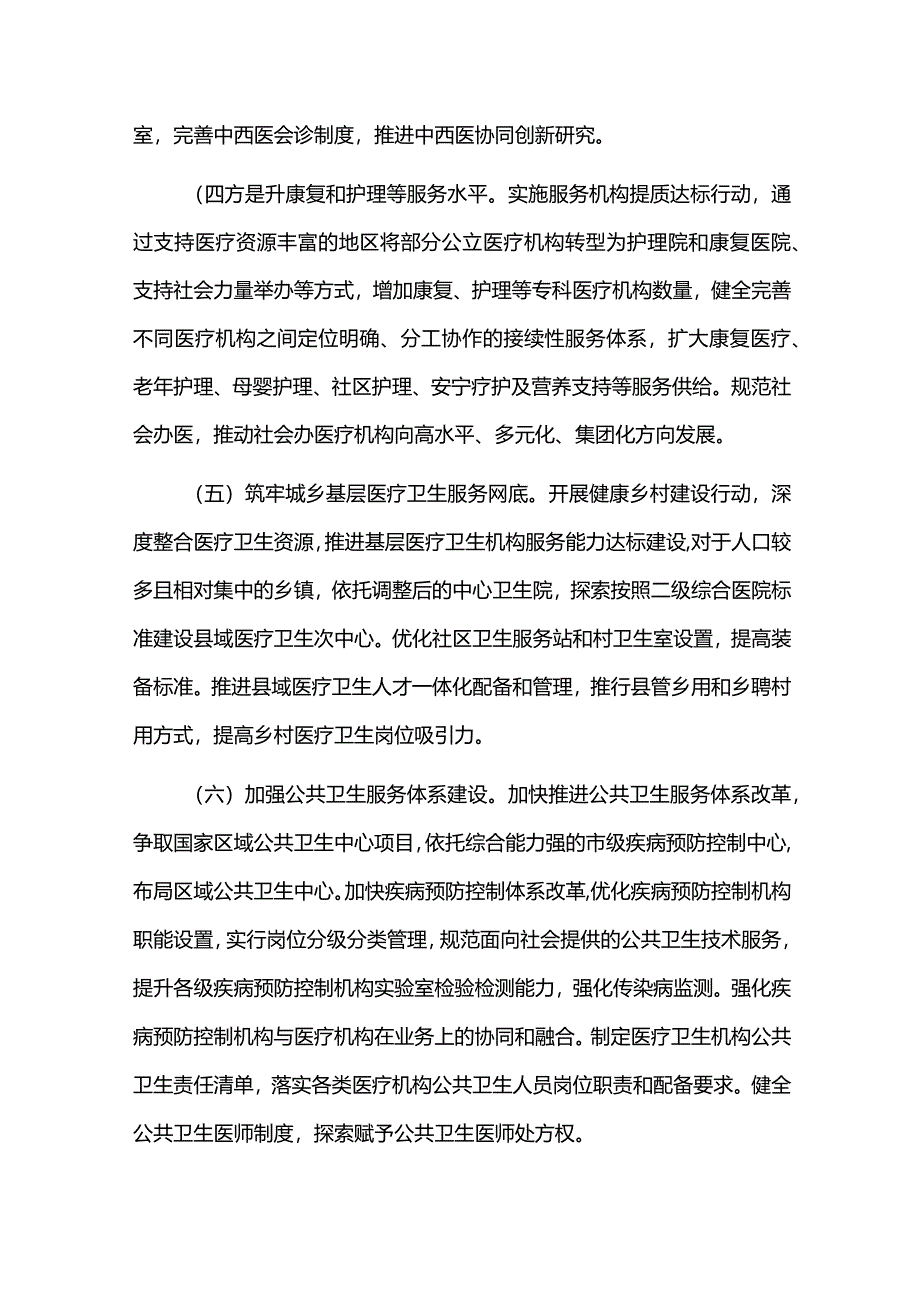 城市完善医疗卫生服务体系的实施方案.docx_第3页