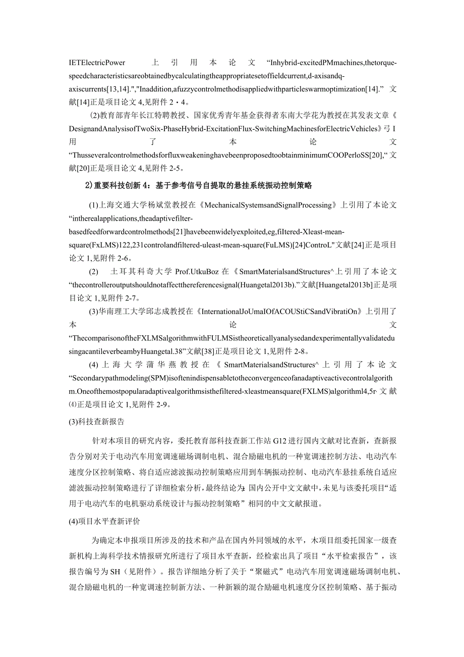 适用于电动汽车的电机驱动系统设计与振动控制策略.docx_第3页