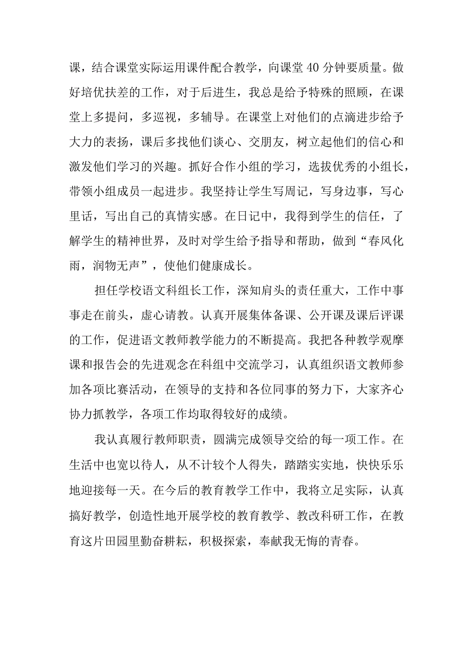 教师三八红旗手事迹材料 10.docx_第2页