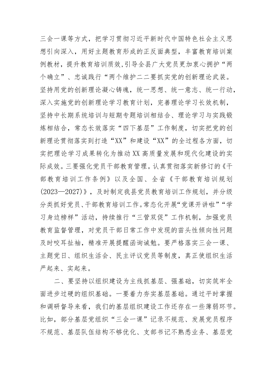 县委书记在2023年度党组织书记抓基层党建工作述职评议会上的讲话.docx_第2页