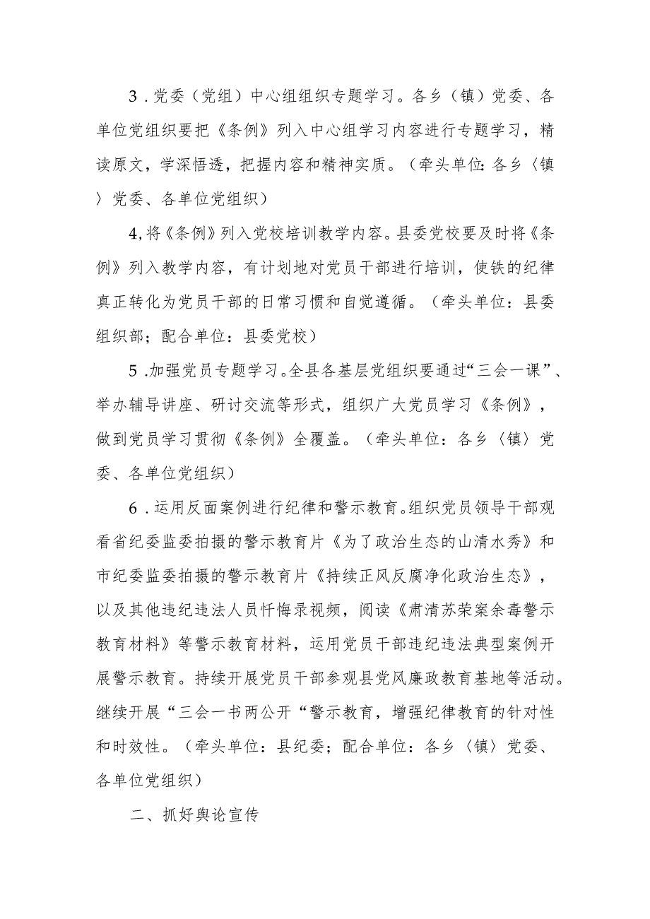 2024学习宣传贯彻新修订的《中国共产党纪律处分条例》工作方案共四篇.docx_第2页