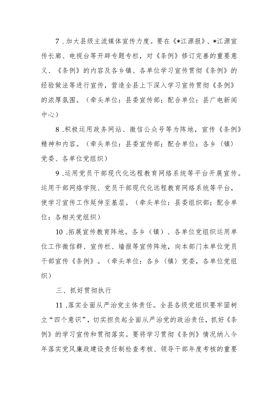 2024学习宣传贯彻新修订的《中国共产党纪律处分条例》工作方案共四篇.docx_第3页