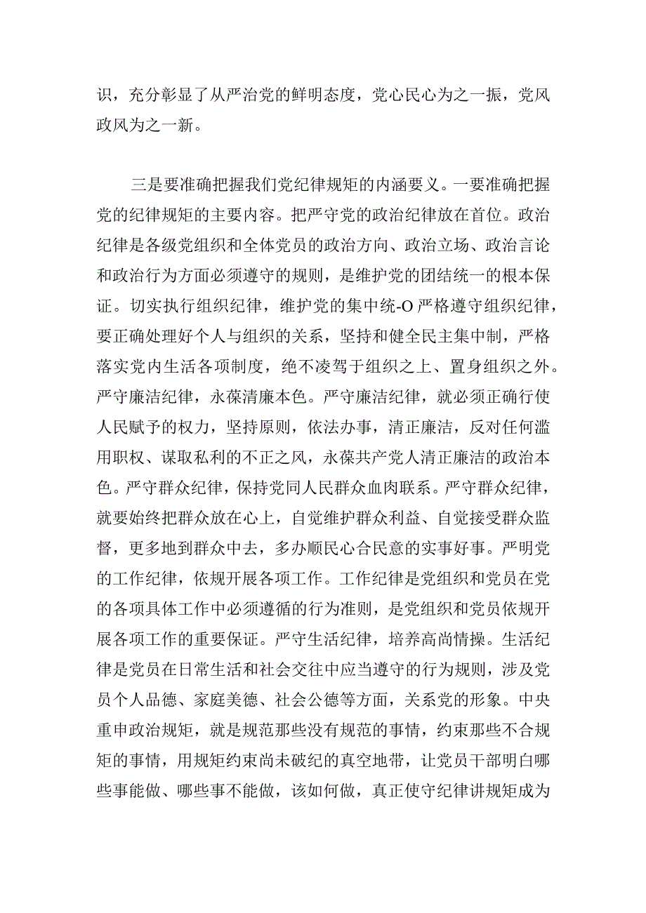 学习党规党纪心得体会可参考3篇.docx_第2页