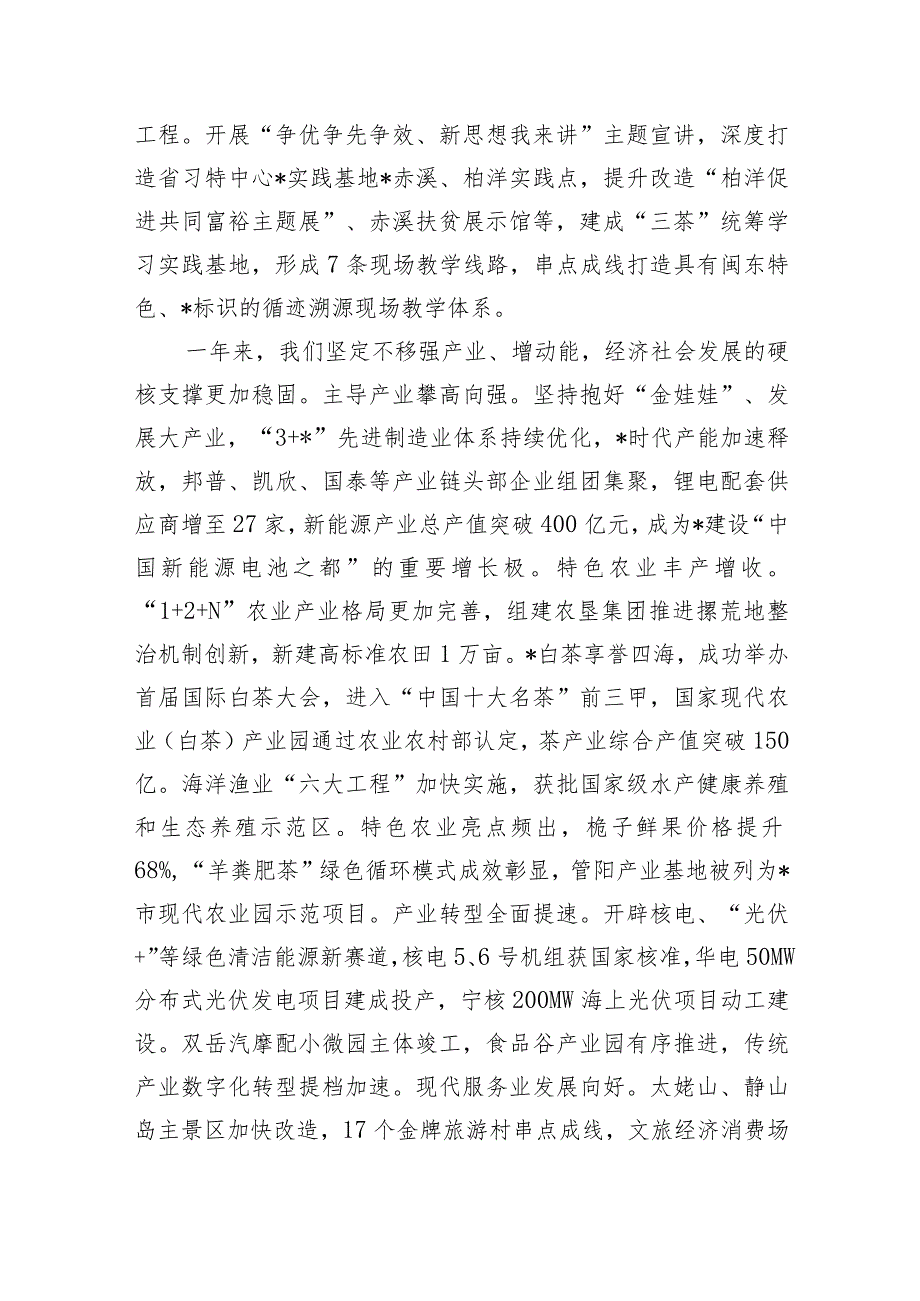 2024年在全市“深学争优、敢为争先、实干争效”行动总结部署会上的讲话发言.docx_第2页