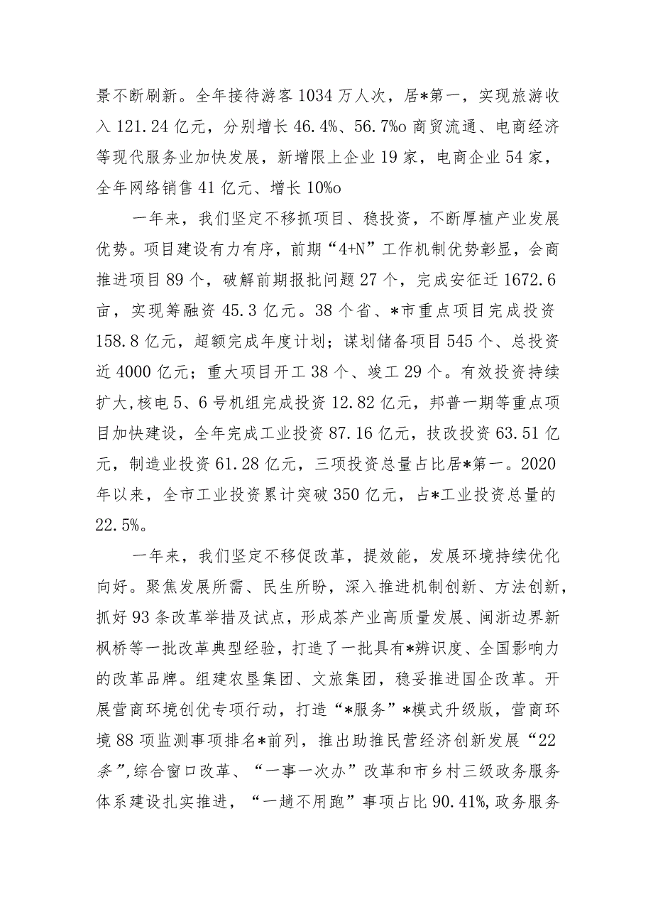 2024年在全市“深学争优、敢为争先、实干争效”行动总结部署会上的讲话发言.docx_第3页