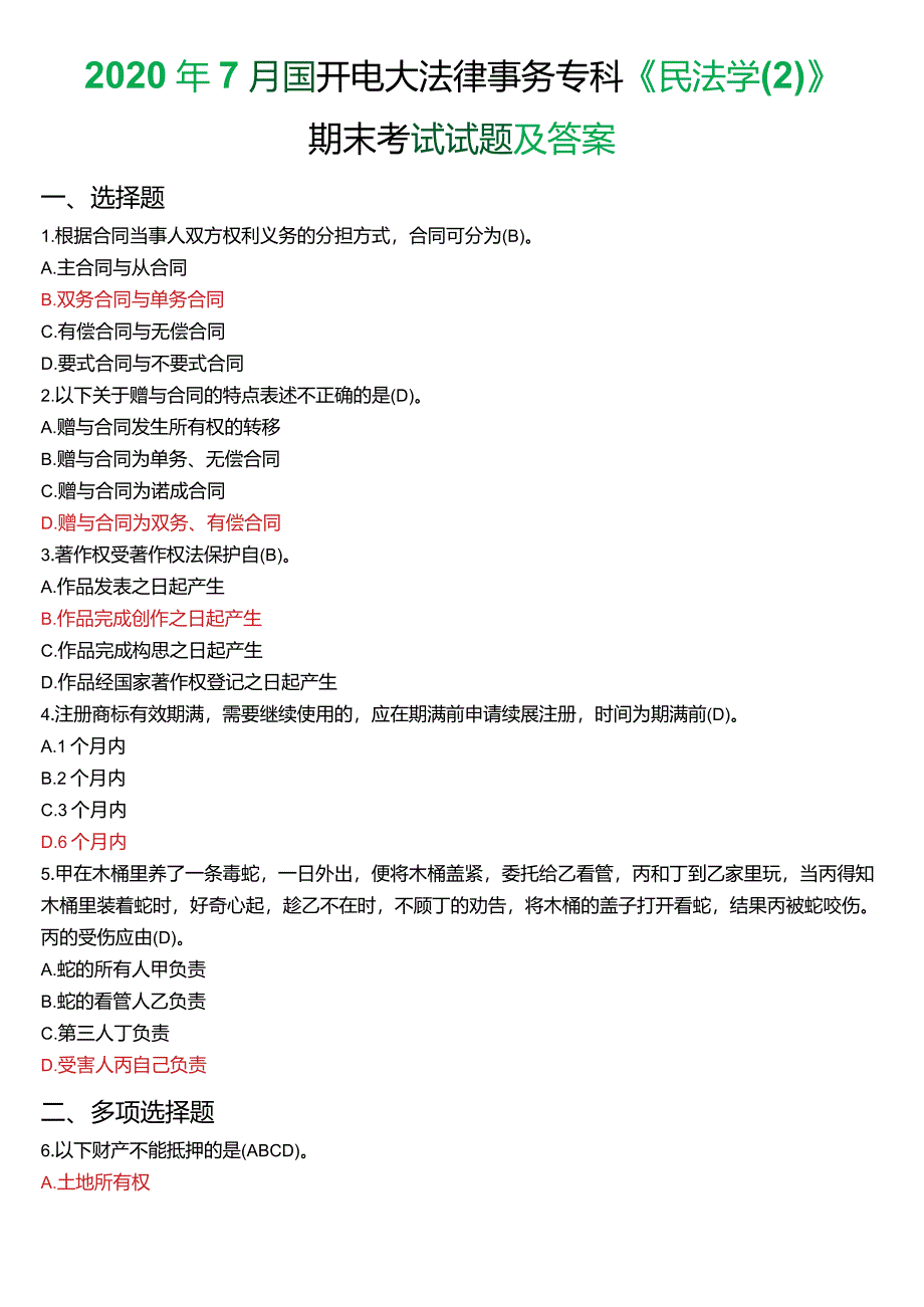 2020年7月国开电大法律事务专科《民法学》期末考试试题及答案.docx_第1页