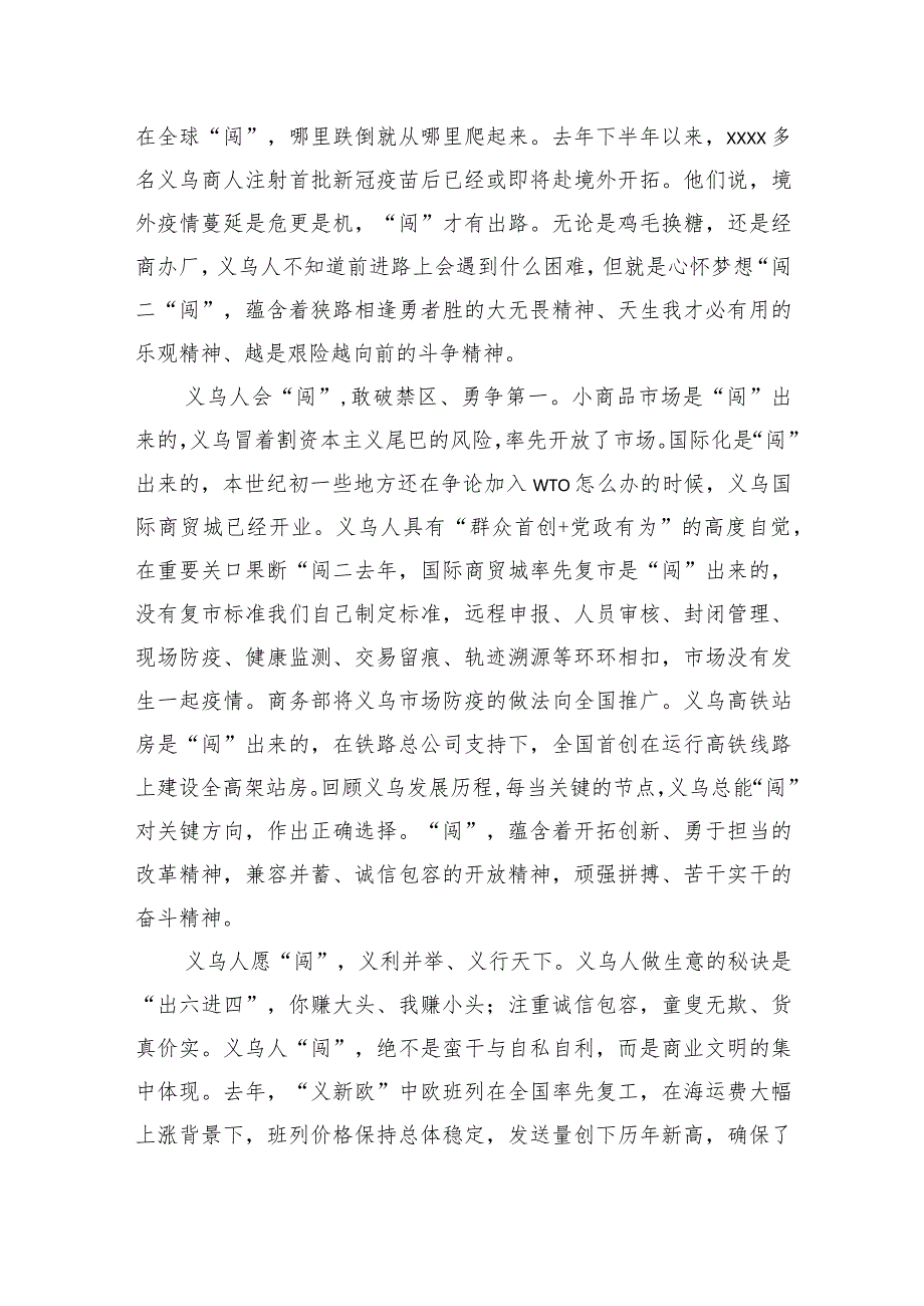 在全市作风建设暨自贸试验区工作推进大会上的讲话全文.docx_第2页