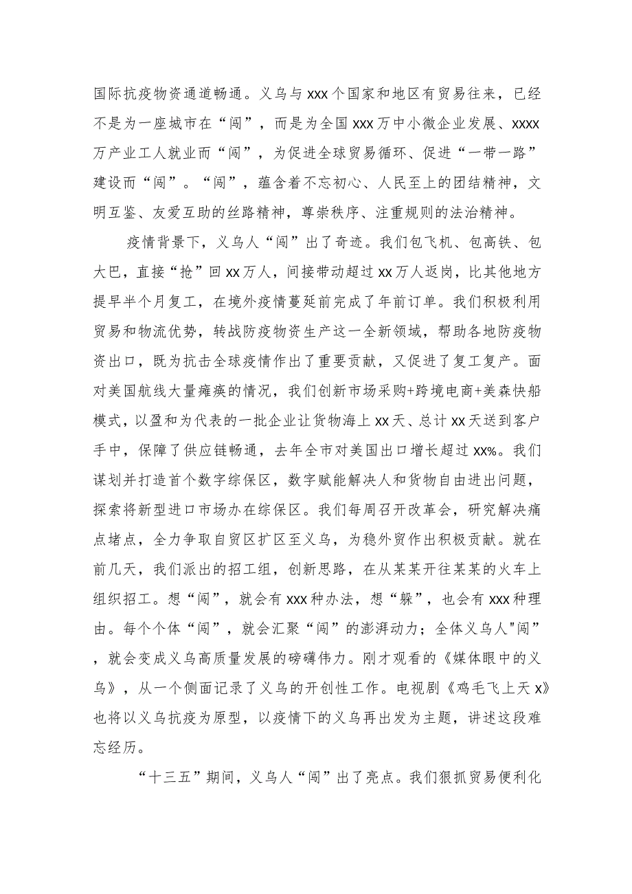 在全市作风建设暨自贸试验区工作推进大会上的讲话全文.docx_第3页