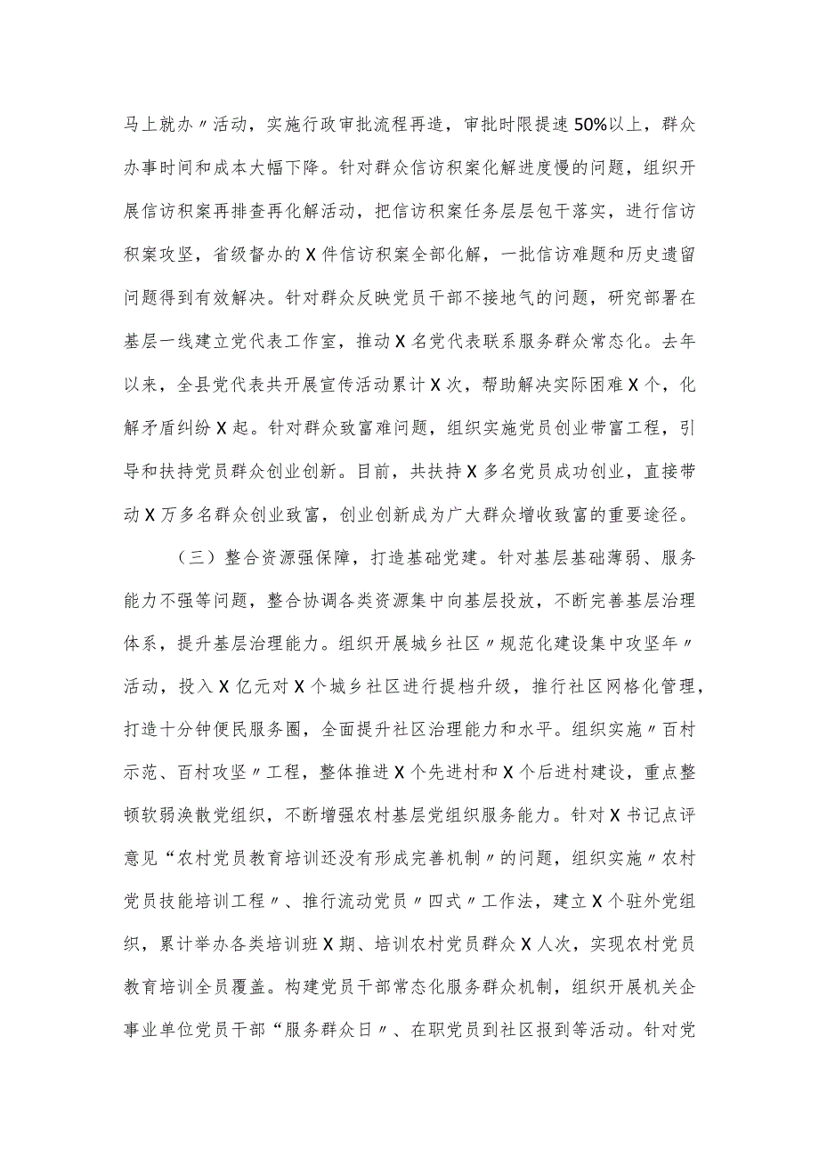 县委书记2024年抓基层党建工作述职报告.docx_第2页