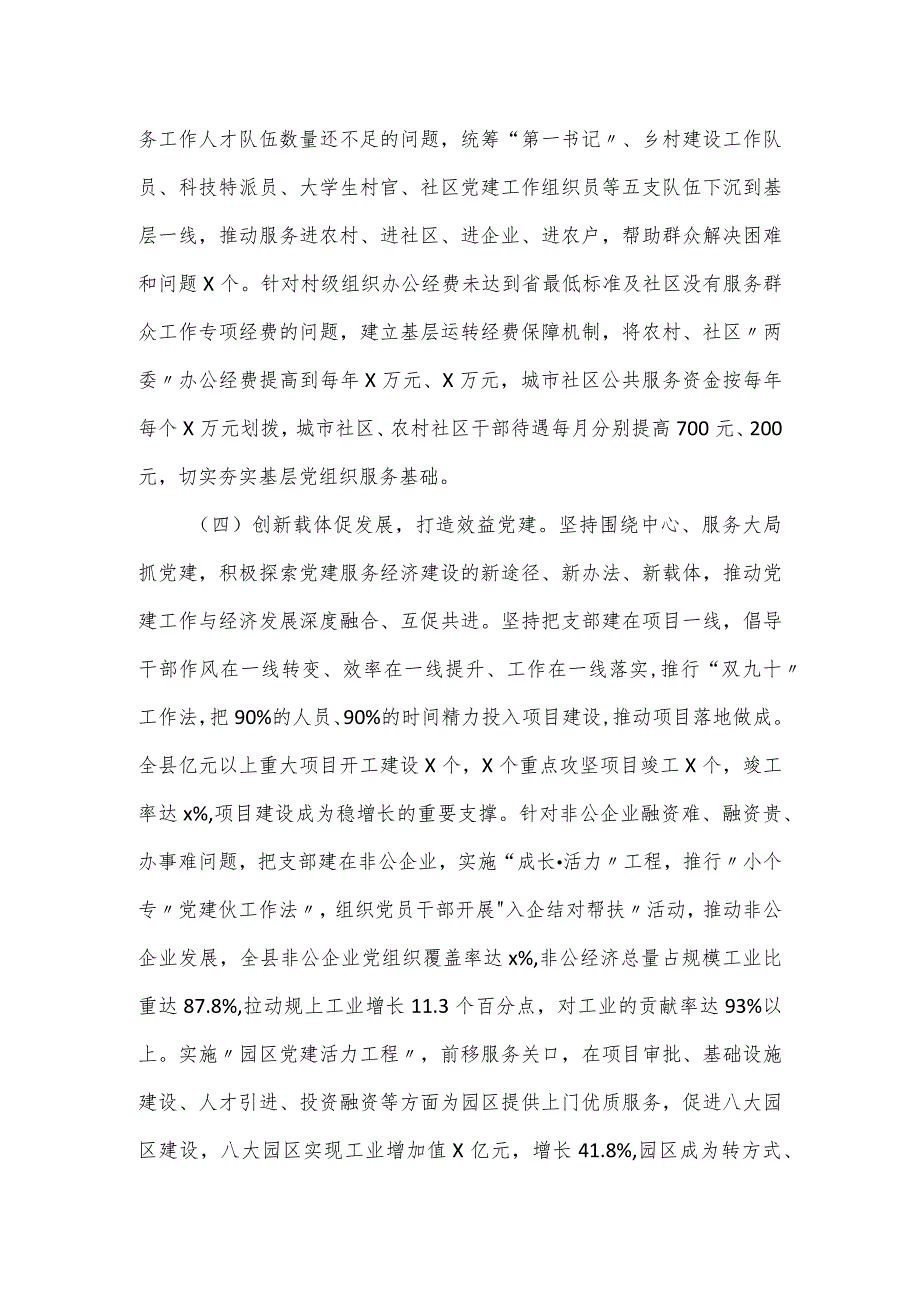 县委书记2024年抓基层党建工作述职报告.docx_第3页