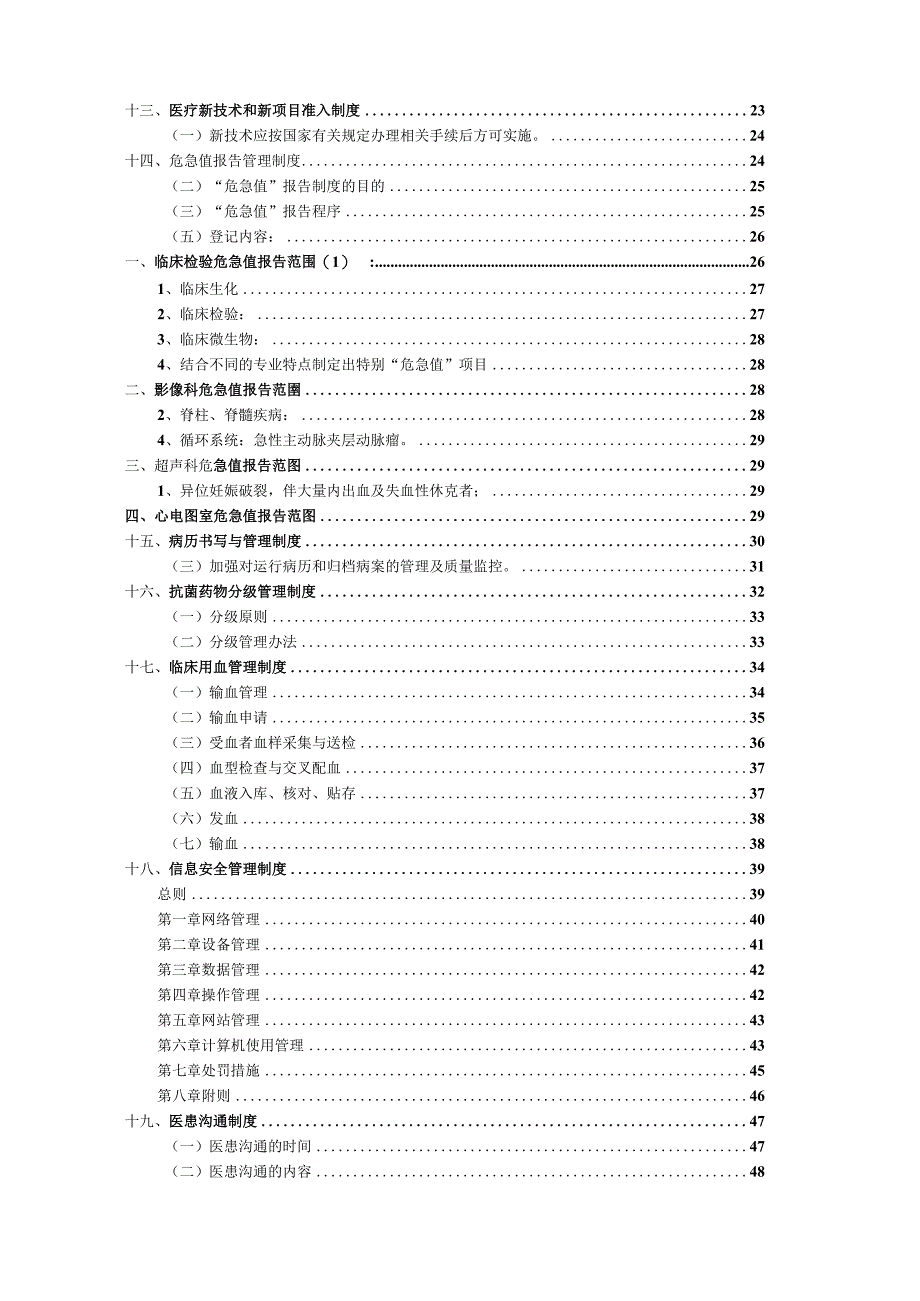 2024人民医院医疗核心制度手册（最新版）.docx_第2页