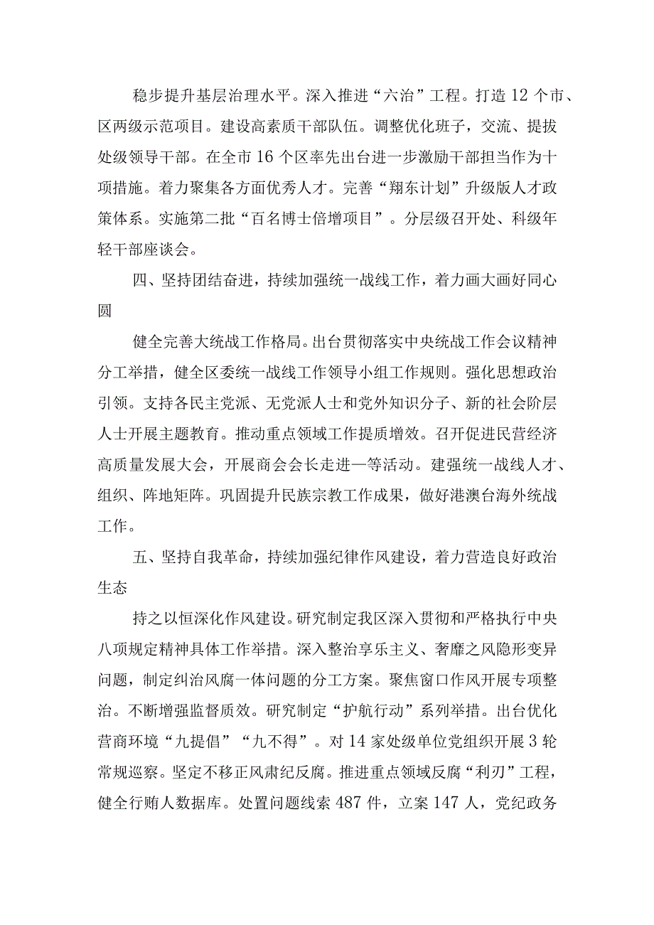 履行全面从严治党主体责任工作情况汇报三篇.docx_第2页