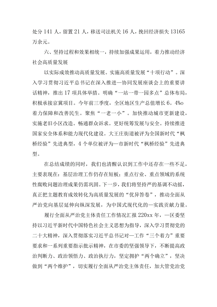 履行全面从严治党主体责任工作情况汇报三篇.docx_第3页