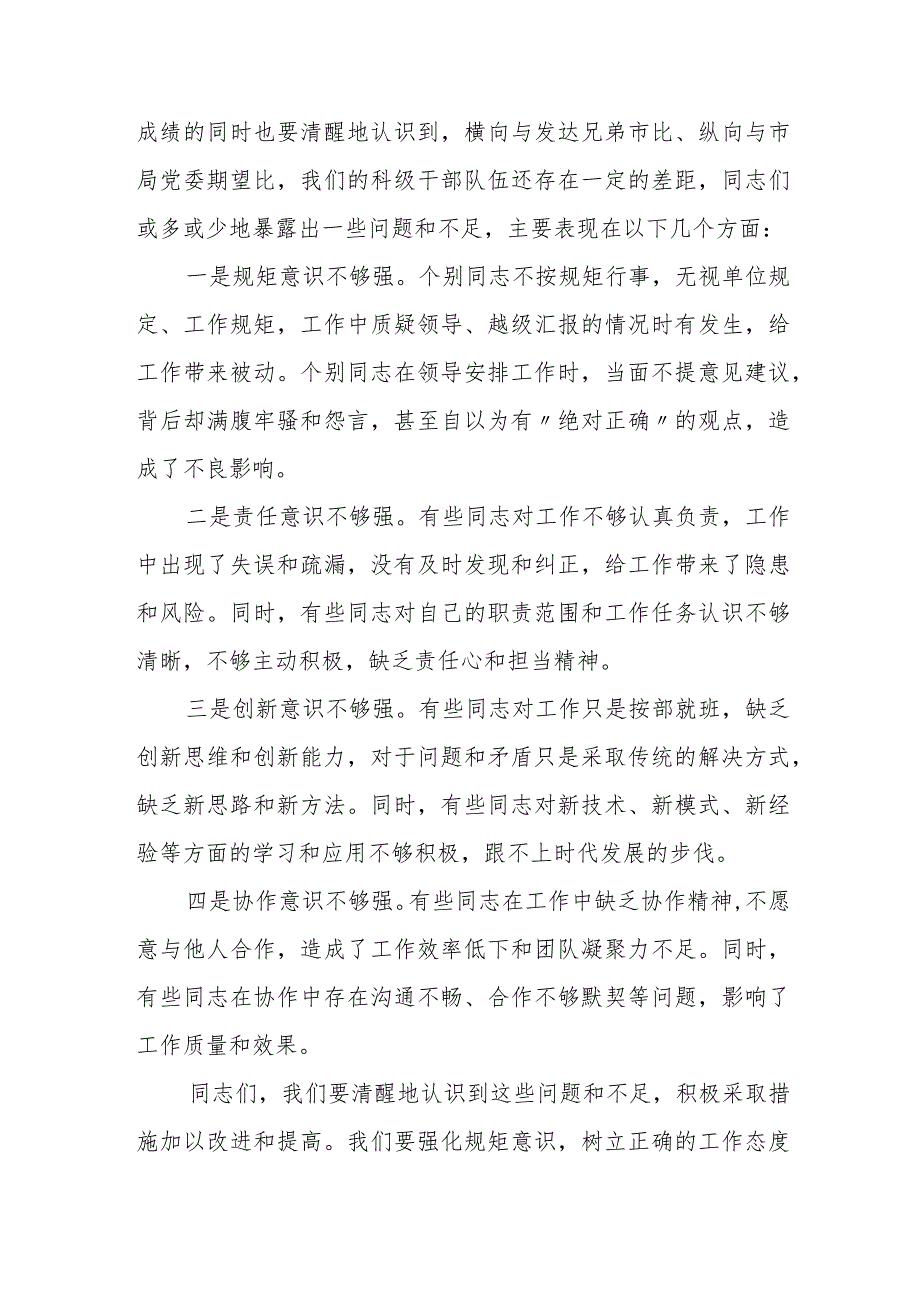 在市税务局科级干部谈心谈话会上的讲话.docx_第2页