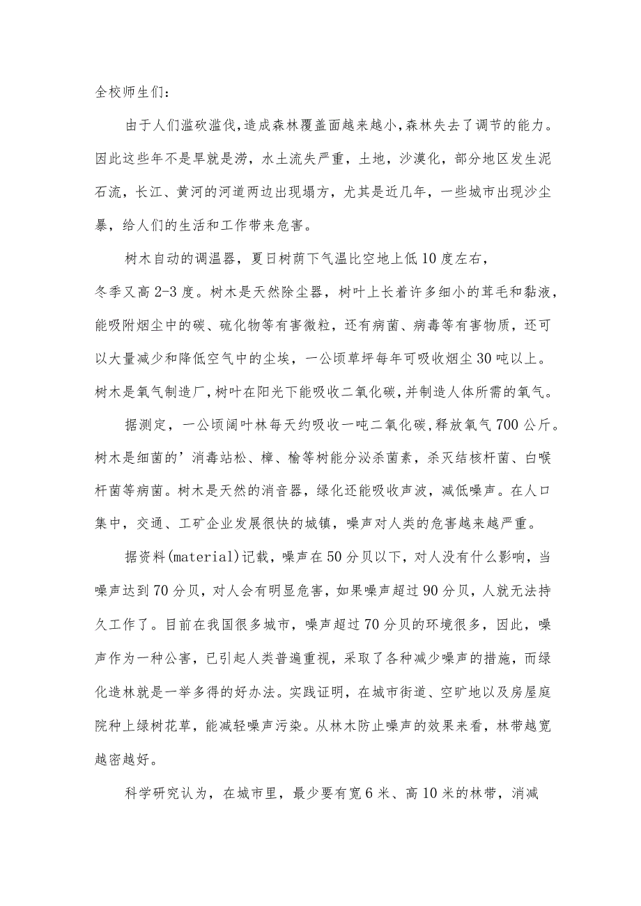 小学生建议书.docx_第3页