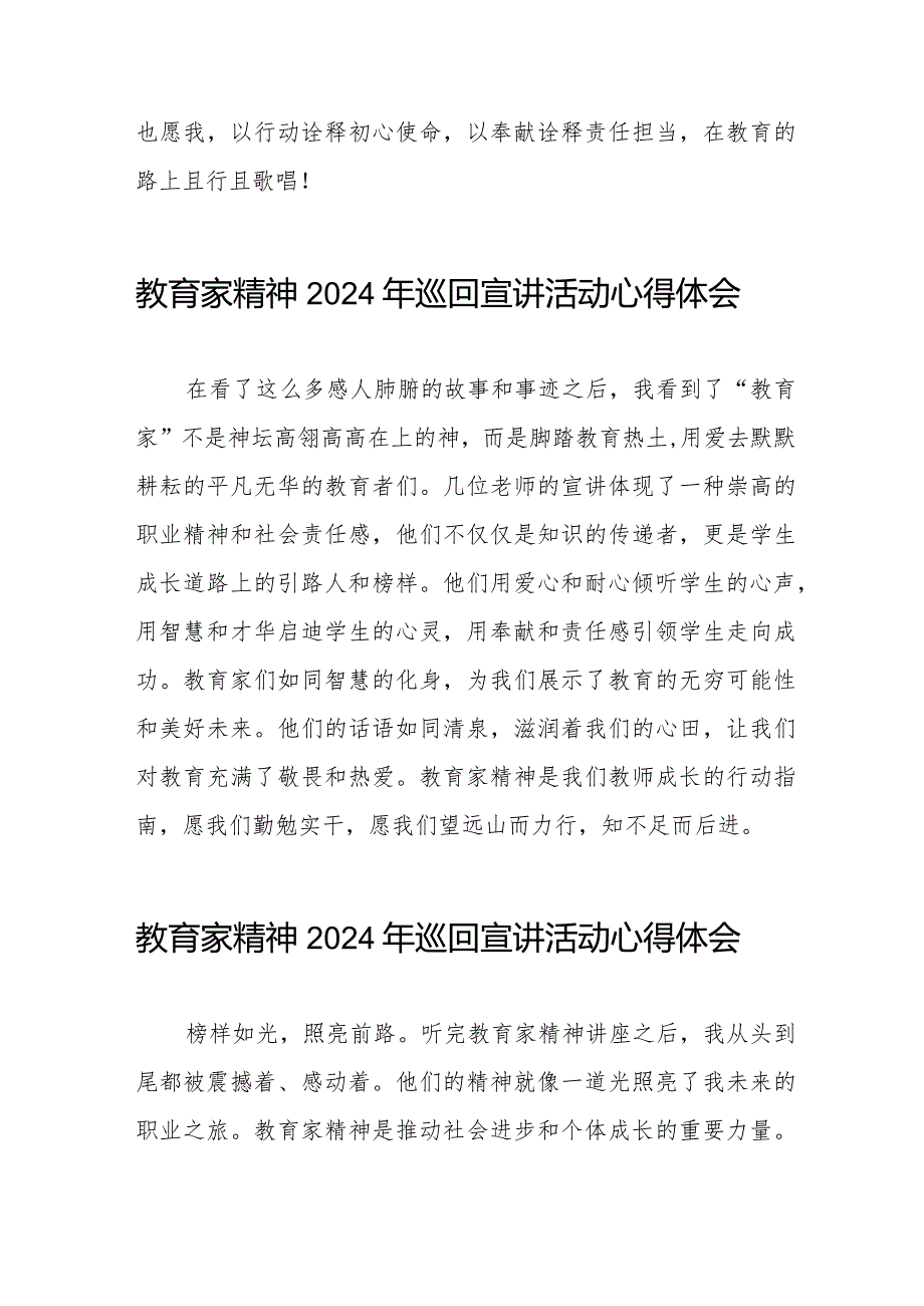 躬耕教坛 强国有我教育家精神2024年巡回宣讲活动观后感8篇.docx_第3页