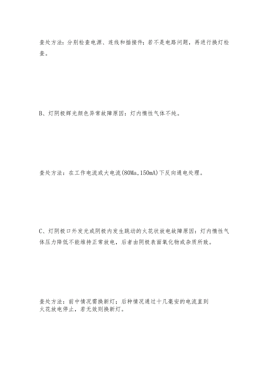 原子吸取分光光度计故障排查方法及选购指南.docx_第2页