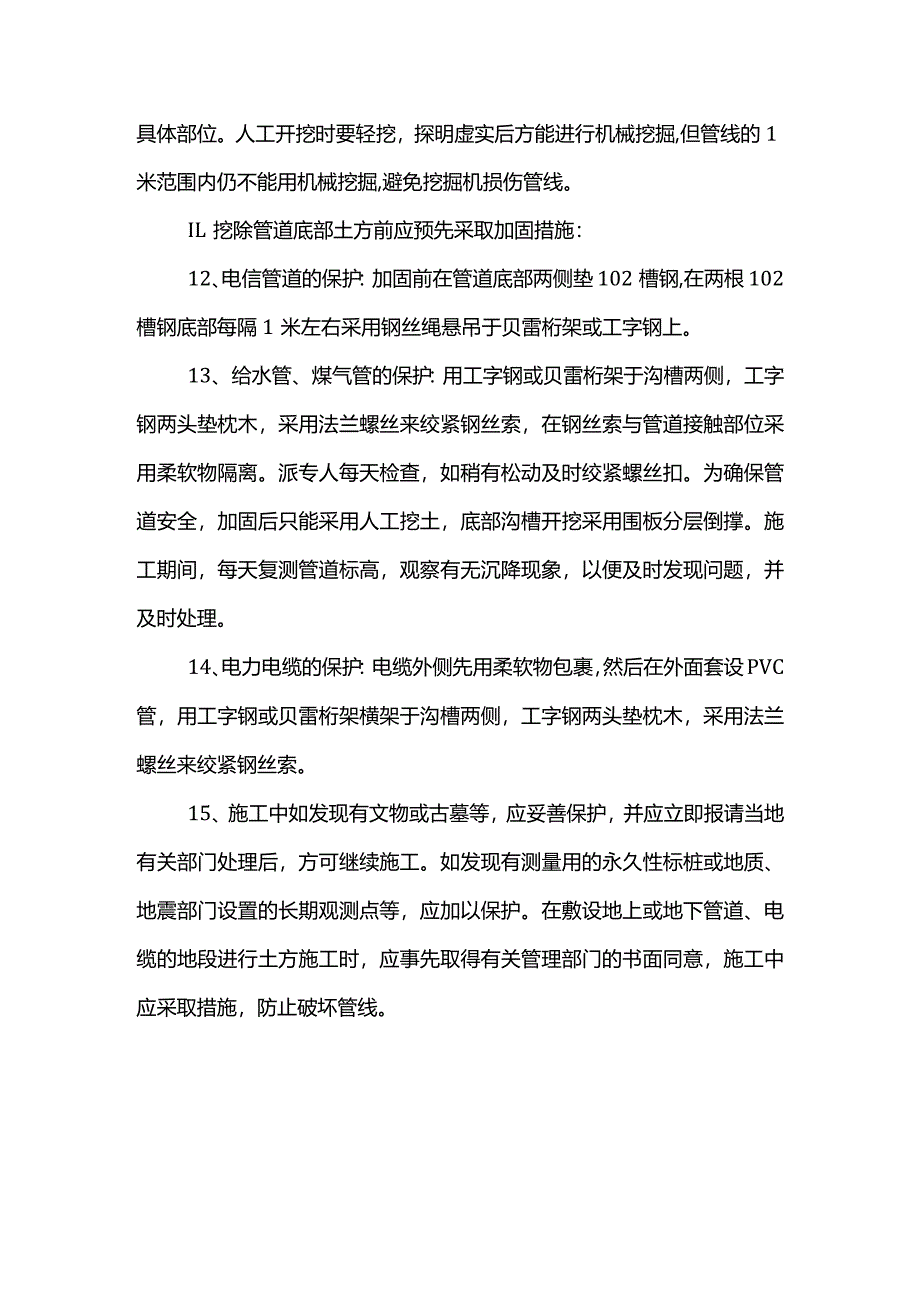 地下管线保护措施.docx_第3页