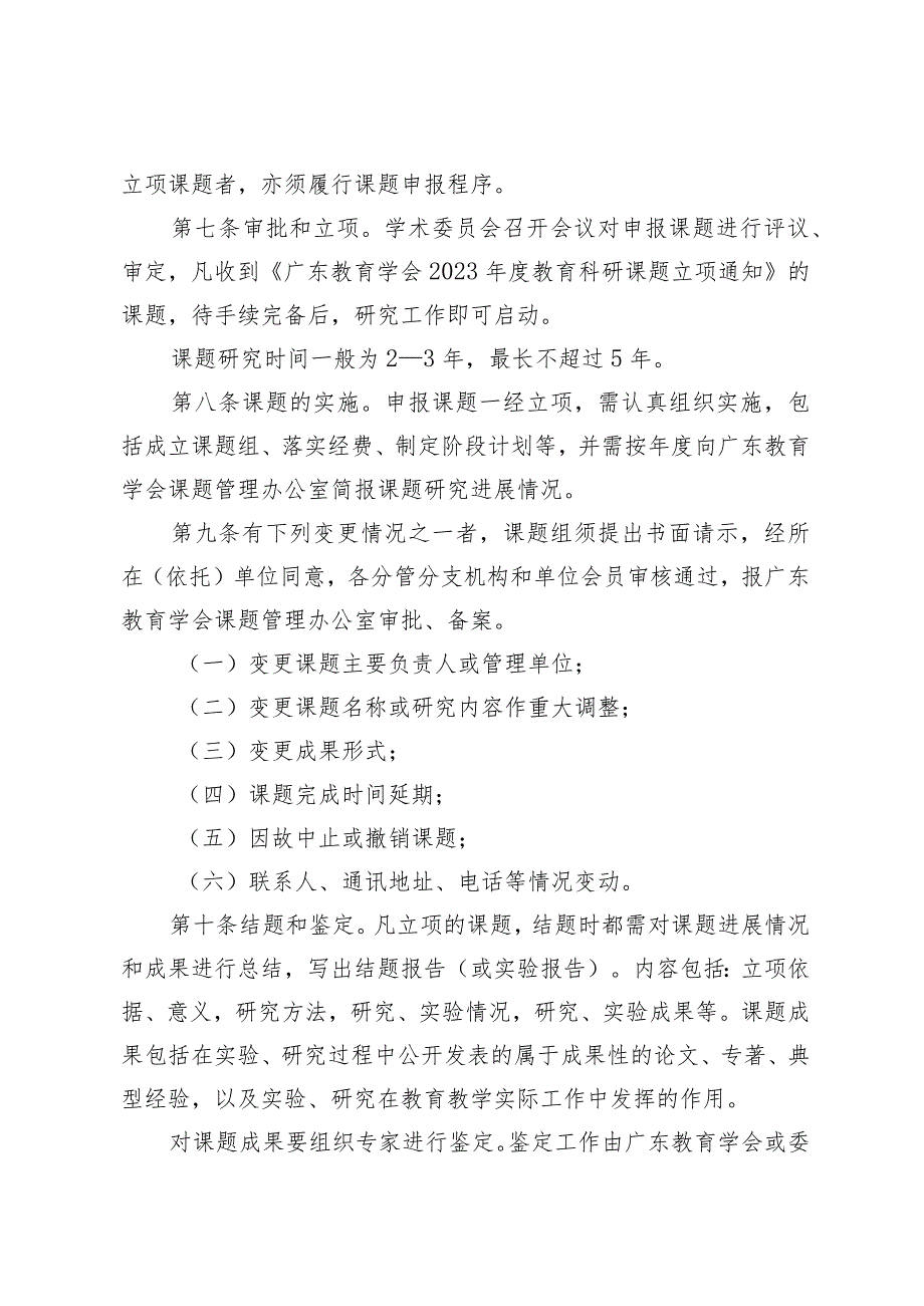 广东教育学会2023年度教育科研课题管理办法.docx_第3页