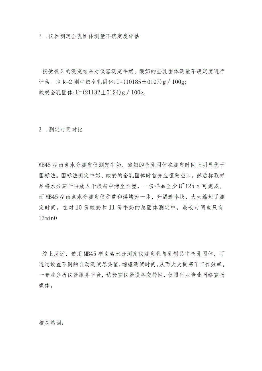 卤素水分测定仪对牛奶的快速测定卤素水分测定仪如何操作.docx_第3页