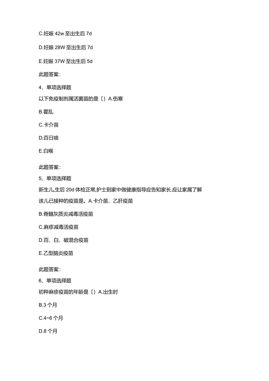 儿童保健医学高级儿童保健学考考试题.docx_第2页