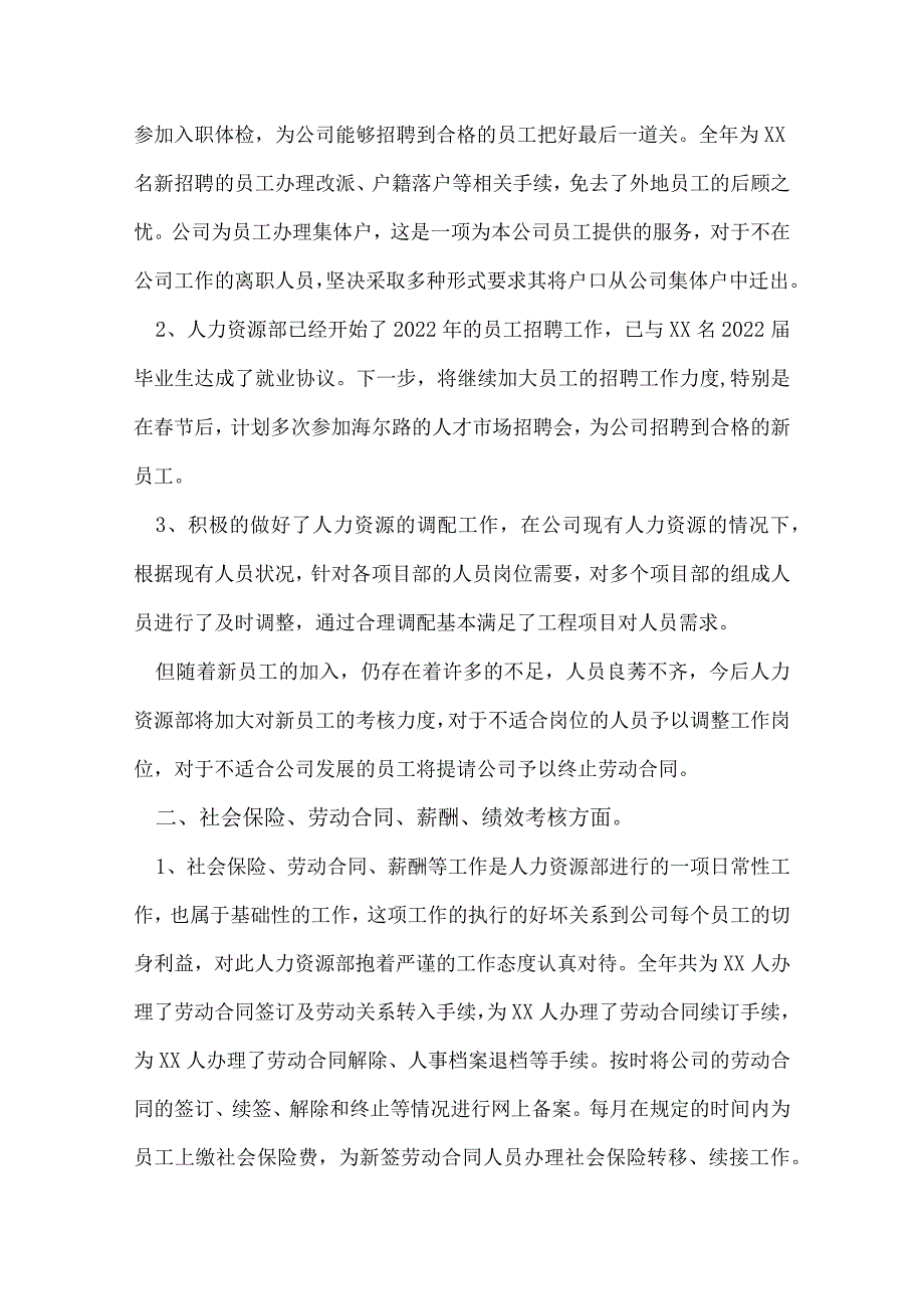 年度招聘工作总结.docx_第2页