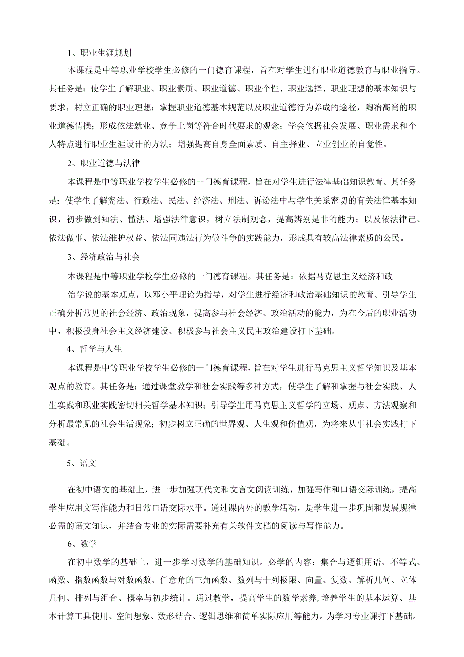 计算机平面设计专业实践教学计划.docx_第2页