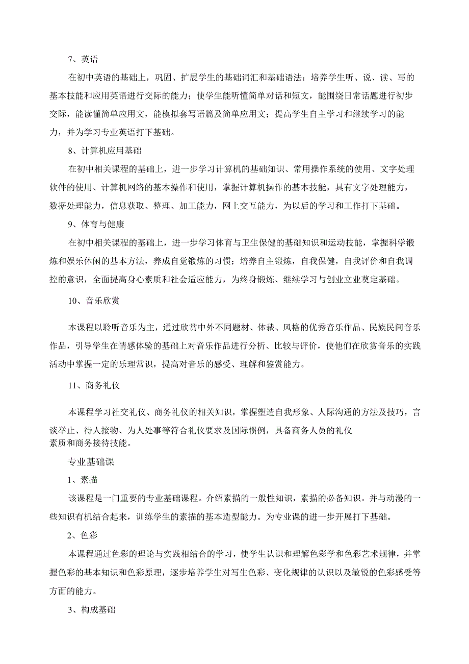 计算机平面设计专业实践教学计划.docx_第3页